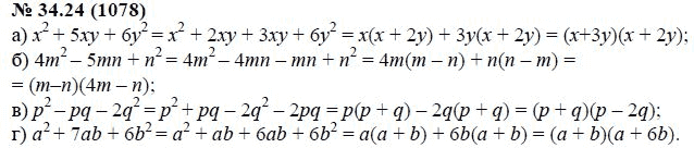 Ответ к задаче № 34.24 (1078) - А.Г. Мордкович, гдз по алгебре 7 класс